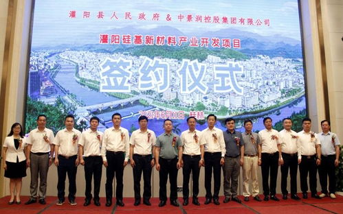 廣西灌陽舉行硅基新材料產業開發項目簽約儀式