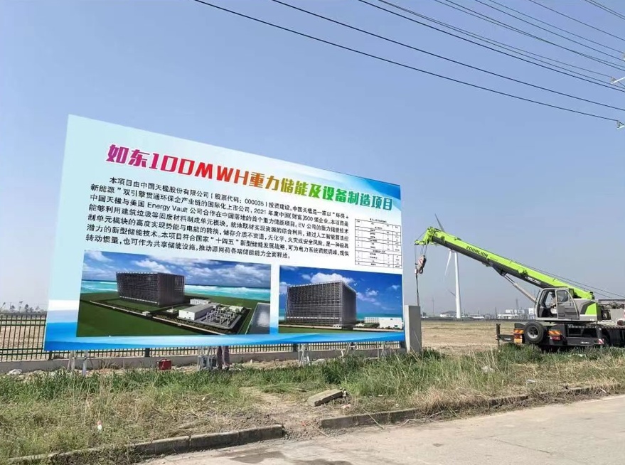 重力儲(chǔ)能項(xiàng)目開工建設(shè) 中國天楹搶占全球零碳產(chǎn)業(yè)制高點(diǎn)